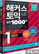 해커스 토익 실전 1000제 1 LC Listening(리스닝) 문제집