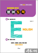 공무원 영어 도적-출제비법을 훔치다