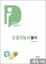 2025 조경기능사 필기(과년도 기출문제 5개년+CBT 기출복원문제 11회 수록)