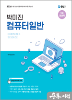 (예약판매)2026 (9급 전산직 대비) 박미진 컴퓨터일반 이론서
