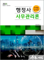 2025 최준문 행정사 사무관리론 주제별 요약집