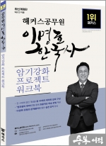 해커스공무원 이명호 한국사 암기강화 프로젝트 워크북