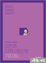 2025 김헌경 지역사회간호 기지개