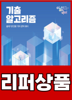 [리퍼](3쇄)2025 이유진 국어 기출 알고리즘