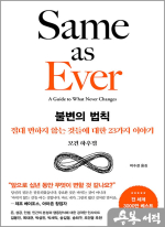 불변의 법칙