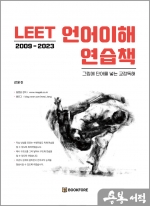 LEET 언어이해 연습책
