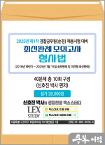 2025년 제1차 경찰공무원(순경) 채용시험 대비 신호진 최신판례 모의고사 형사법(봉투)