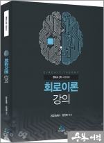 2023 회로이론 강의(변리사 2차 시험대비)