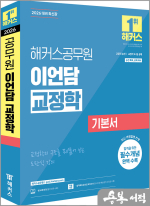 2026 해커스공무원 이언담 교정학 기본서(교정직 공무원)