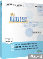 2026 백구 백승기팀 초등교육과정 테마별 기출문제집
