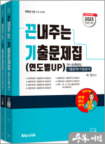 2025 서진 특수교육학 끈내주는 기출문제집(연도별 UP)(전2권)