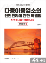 2025 권동억 다중이용업소의 안전관리에 관한 특별법 단원별 기출&적중문제집(소방법령3)