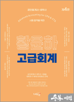 황윤하 고급회계(제4판)