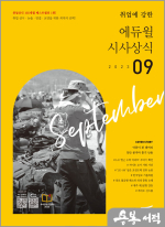 월간최신 취업에 강한 에듀윌 시사상식(2023년 09월호)