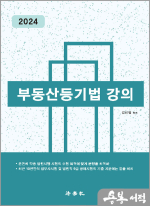 2024 부동산등기법 강의