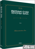행정법 입문(제12판)