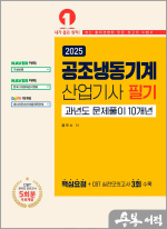 2025 공조냉동기계산업기사 필기 과년도 문제풀이 10개년