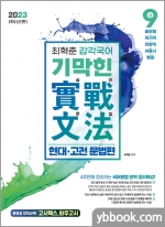 2023 최혁춘 감각국어 기막힌 실전문법 특강(현대.고전)