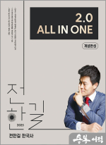 (예약판매)(3쇄)2025 전한길 한국사 2.0 ALL IN ONE 개념완성