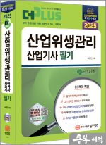 2025 더플러스 산업위생관리산업기사 필기