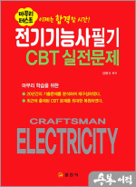 전기기능사 필기 CBT 실전문제