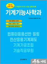 기계기능사학과
