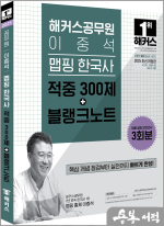 2025 해커스공무원 이중석 맵핑 한국사 적중 300제+블랭크노트