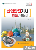2025 산업안전기사 필기 기출문제