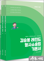 2026 김승봉 레전드 형사소송법 기본서(전2권)