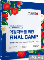 2025 곽지영 약점극뽁을 위한  FINAL CAMP 독해 2권 순서배열.문장삽입.흐름에 무관한 문장 고르기(동백꽃 step.03)