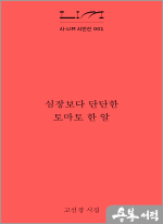 심장보다 단단한 토마토 한 알