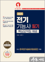 2025 전기기능사 필기(핵심요약집 제공)★스프링 반값