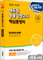 2025 에듀윌 중졸 검정고시 핵심총정리(전2권)