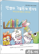 2025 민쌤의 기출문제 분석집1(유아교육개론과 교육과정)