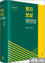 토지보상행정법(제6판)