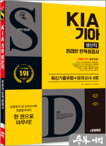 시대에듀 All-New 기아 KIA 생산직 온라인 인적성검사 최신기출유형+모의고사 4회
