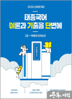 2026 태종국어 이론과 기출을 단번에 2권 독해와 언어논리