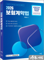 (예약판매)2026 박후서 보험계약법(보험계리사.손해사정사 1차시험 대비 공통과목)
