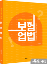 손해사정사 보험업법