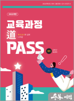 2024 교육과정도 PASS