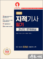 2025 지적기사 필기 과년도 문제해설