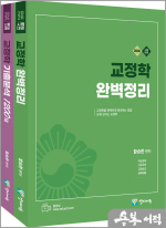 2026 함승한 교정학 완벽정리+교정학 기출분석 1200제 세트(전2권.유튜브 무료 동영상)