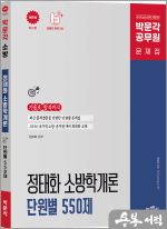 2026 정태화 소방학개론 단원별 550제(제2판)