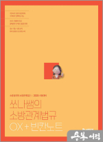 2025 쏘나쌤의 소방관계법규 OX+빈칸노트
