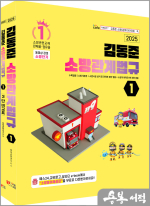 2025 소방단기 김동준 소방관계법규 1