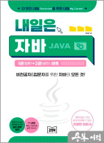 내일은 자바 1(입문)+2(실전) 세트