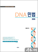 2026 오양균 변리사 DNA 민법-변리사시험 대비