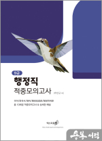2025 행정직(9급) 적중모의고사