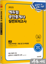 ★스프링 반값★2025 에듀윌 공인중개사 1차 실전모의고사