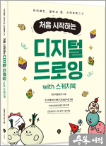 이은지 처음 시작하는 디지털 드로잉 with 스케치북